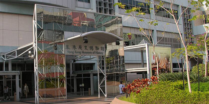 Museo de Historia de Hong Kong